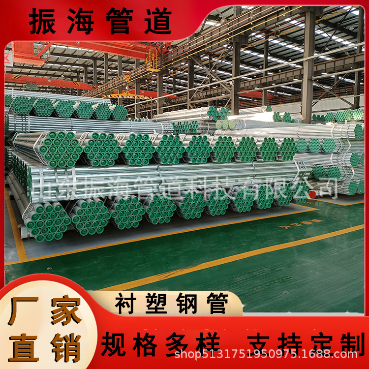 生活消防给水衬塑钢管80内衬pe钢塑复合管衬塑钢管螺纹沟槽管件