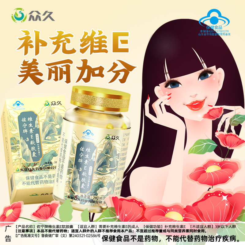 衆久佐寧ブランドビタミンeソフトカプセル0.36g * 80粒/瓶|undefined