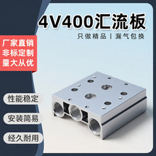 4v210电磁阀汇流板100M/200M/300M/400M-1/2/3/4/5/6/7F气动底座