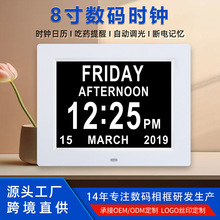 8寸数码时钟吃药提醒机电子日历 高清液晶显示电子钟8国语言相框