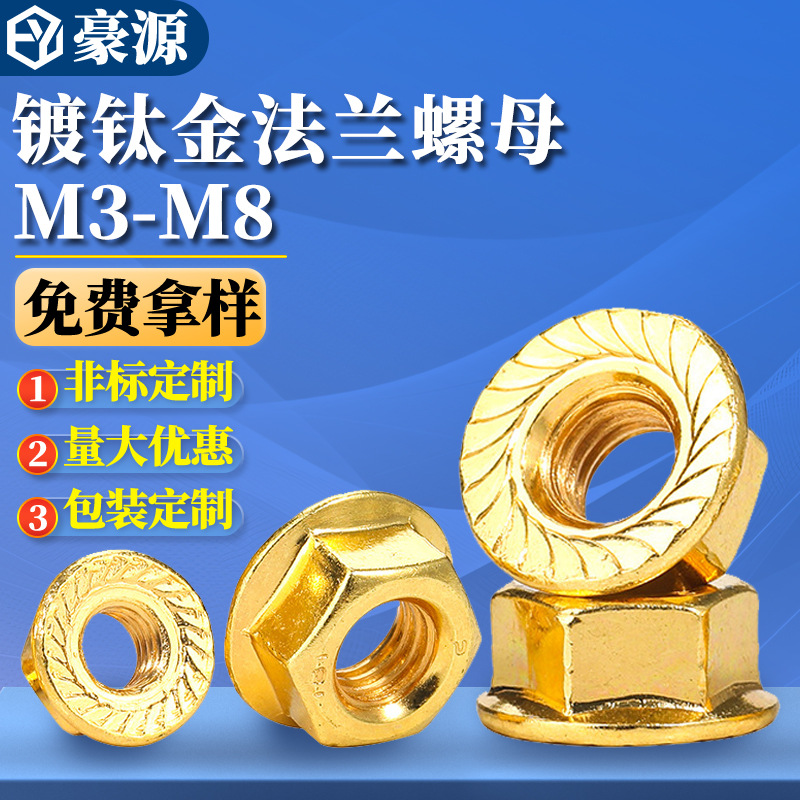 六角法兰螺母镀钛金防松齿螺帽防滑锁紧螺丝帽M3M4M5M6M8
