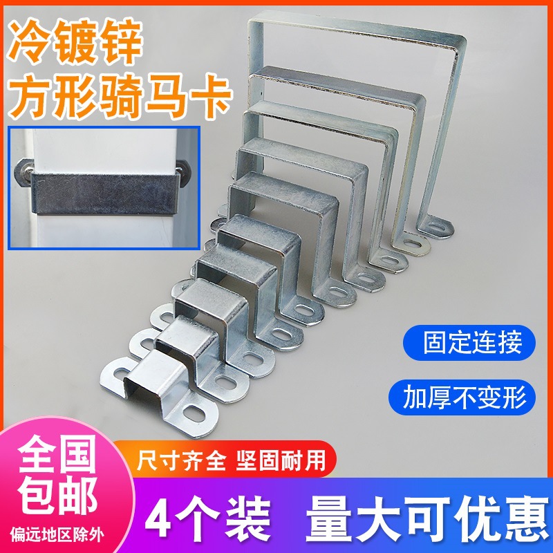 Right-Angle Anti-Seismic Galvanized Saddle Clamp for Square Tube U Bracket Fixing