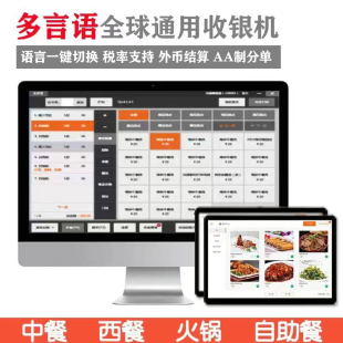 Wireless Tablet Ordering Scan Code Ordering Chinese Hot Pot Catering Restaurant Management Software Cash Register System All-In-One Machine