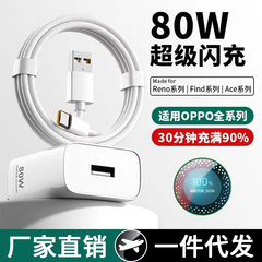 元の100w80w充電器はoppo 65wスーパーフラッシュ充電ヘッドreno9/findx6充電ケーブルを適用します。