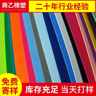 来样定做各种颜色各种规格EVA卷材/片材 可按尺寸加工 量大从优