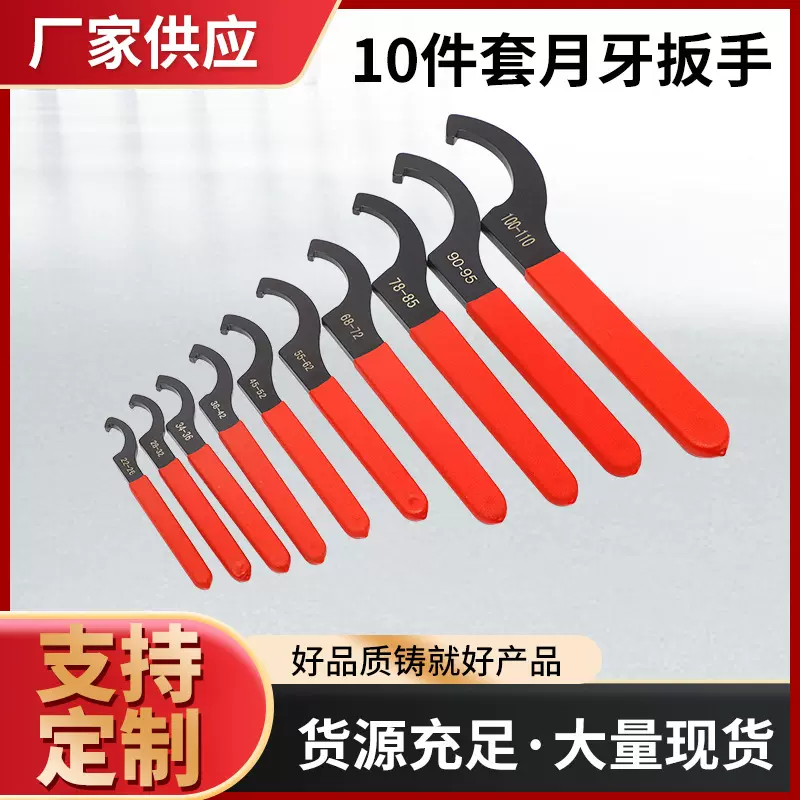 10件套月牙扳手45#钢钩头扳手 数控机械扳手机床扳手勾头C型扳手