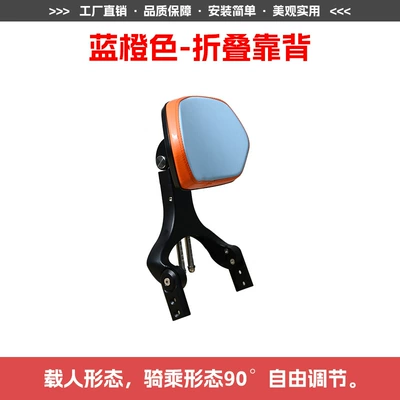 Bag Rear Rack Rear Backrest – Motorcycle tail - blue-orange-folding-backrest
