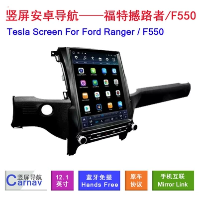 Suitable for 16-21 Ford Everest F550 12.1inch Vertical Screen Android Navigation Car Smart Large Screen (DVD Navigation)