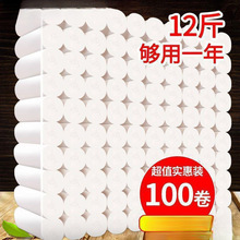 斤斤.斤卫生纸卷纸批发家用手纸卫生纸厕纸大包装厕所纸十