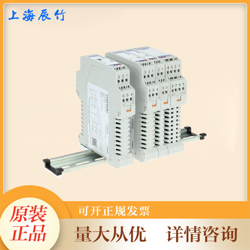 上海辰竹隔离器CZ3383一进四出信号分配器模拟量输入信号隔离器