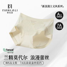 高端兰精莫代尔内裤女中腰法式蕾丝拼接桑蚕丝裆包臀无痕三角裤