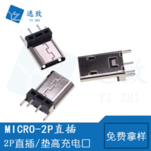 MICRO USB母座 2P直插安卓充电口 加长主体9.3/10.0/10.5/11.5MM