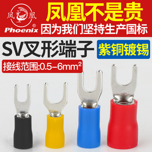 Phoenix SV1-3/4/5/6/8 Cold Press Copper Terminal Copper Joint Fork Pre-insulated Purple Copper Wire Ear GB