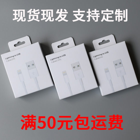 Apple mobile phone data line box 5W charging head packaging USB charging line box spot wire storage carton