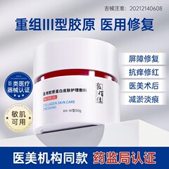 フーバイジア二類医療用コラーゲンフェイスクリーム修復用包帯、皮膚保湿術後バリア修復クリーム