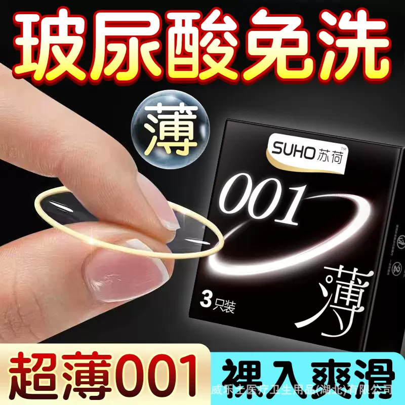 苏荷3只装避孕套超薄001安全套美团宾馆酒店夜店套便携计生用品