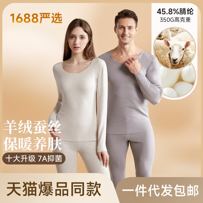 【7A】Silk Cashmere Thermal Underwear Women's Set Antibacterial Seamless Thermal Tops and Pants Set Men's Long-Sleeve Long Underwear