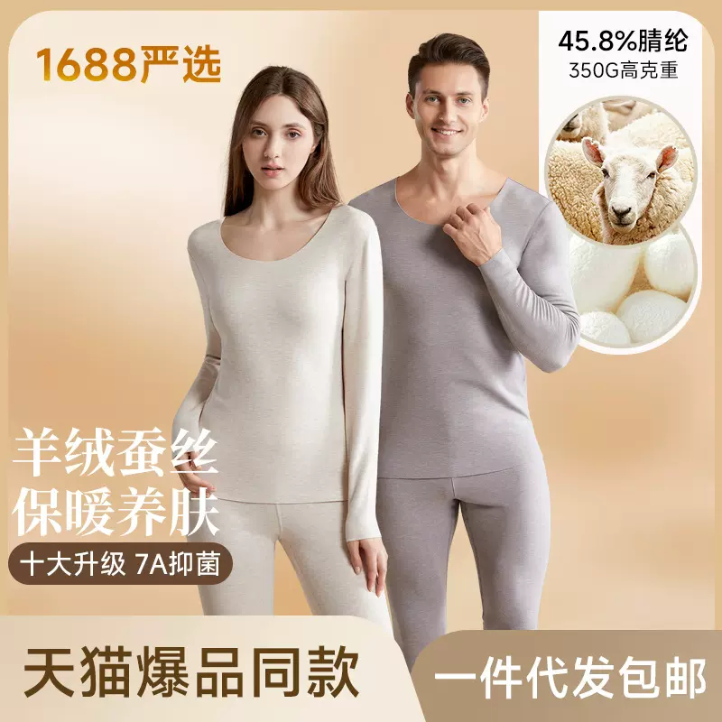 【7A】蚕丝羊绒保暖内衣男套装抗菌德绒无痕秋衣秋裤套装女现货批发