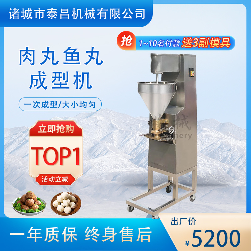 实心肉丸成型机全自动丸子机商用一机多用牛肉丸丸子机鱼丸制作机