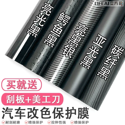 Carbon Fiber Sticker Car Color Changing Film Interior Central Control Body Motorcycle Film Roof Frosted Matte Black Film