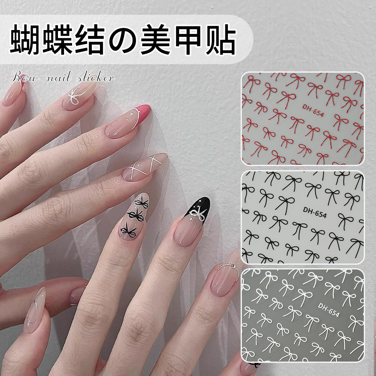 Internet Celebrity Solid Color Bow Nail Stickers with Adhesive Backing, Simple and Versatile Nail Art Stickers Accessories Dh654 Full Set