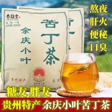 2023新茶余慶小葉苦丁茶貴州特產養生茶一級發酵葉苦丁袋泡裝批發