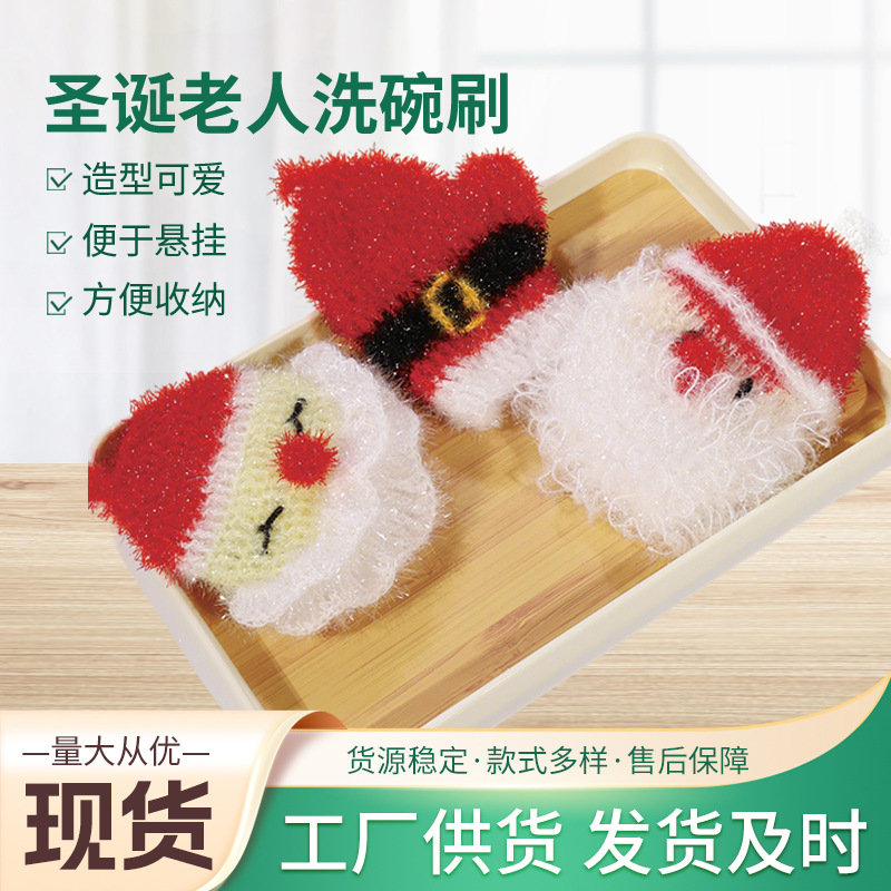 圣诞老人海绵擦  造型可爱海绵擦刷洗碗刷洗锅现货批发