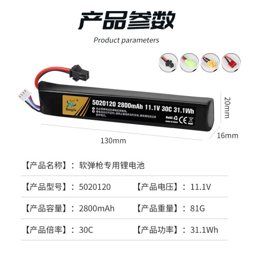 11.1V lithium battery 2800mAh electric soft bullet gun modification accessories 30C high rate 5020120 core battery