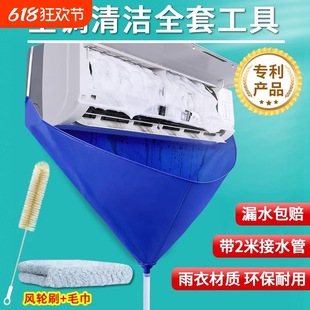 Air Conditioner Water Cover, Full Set of Cleaning Tools, Water Bag, Universal Indoor and Outdoor Cleaning Set
