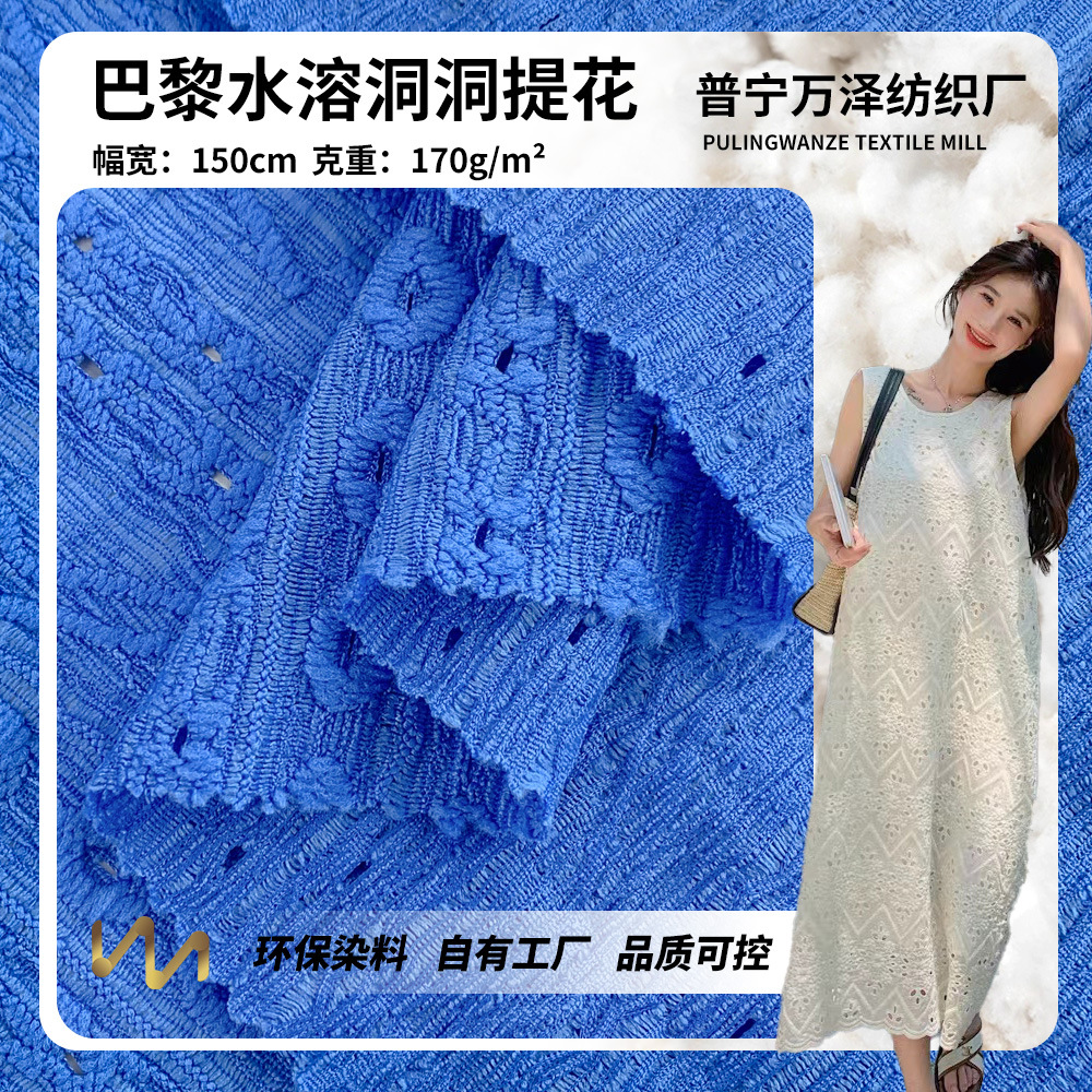 现货 巴黎水溶洞洞提花 薄款时装镂空大提花T恤上衣裙装泳衣面料