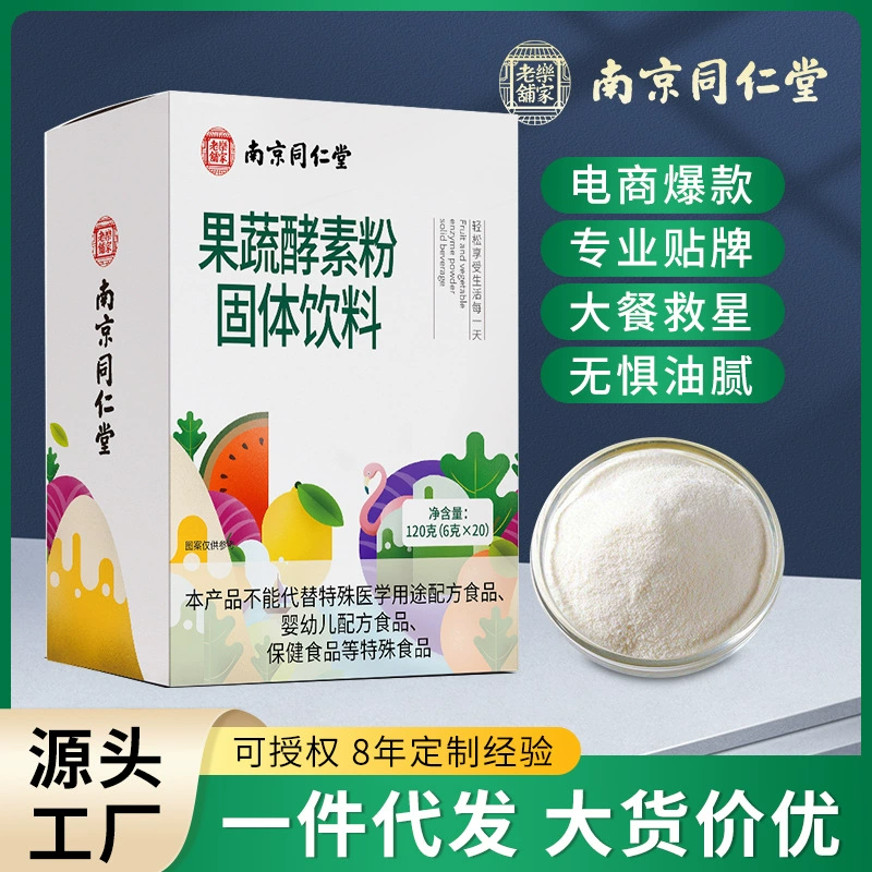 Ферментный напиток Nanjing Tongrentang с фруктовыми и овощными ферментами и лактобактериями, комплексный ферментный порошок, оптовая продажа в коробках