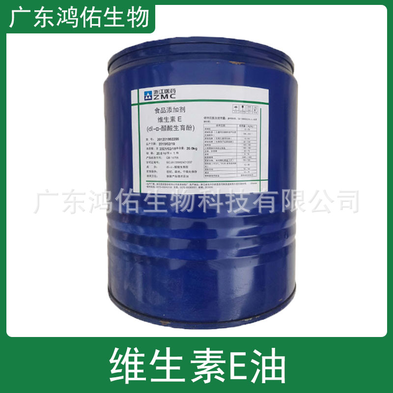 维生素E油  食品用 化妆品用 dl-α-醋酸生育酚 浙江医药新昌制药