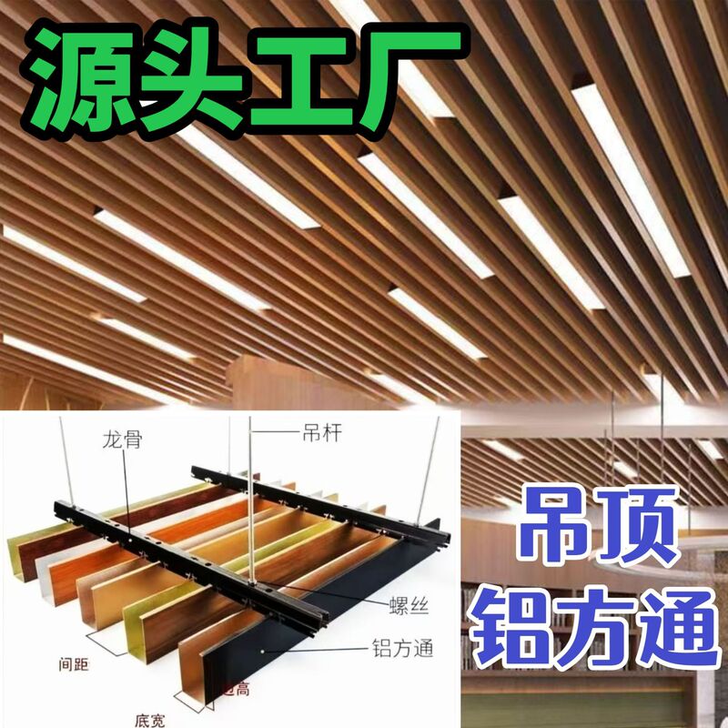 Aluminum Square Tube Ceiling Decoration Profiles, Aluminum Square Tube Profile Ceiling Grille, U-Shaped Wood Grain Aluminum Square Tube Ceiling