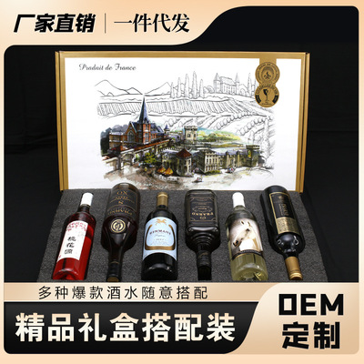 红酒组合 礼盒装 葡萄酒 干红 源头厂家一件代发