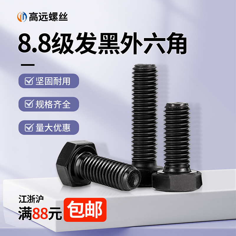 8.8级外六角螺丝钉螺栓/高强度螺丝M42*100/110/120/130/140-280