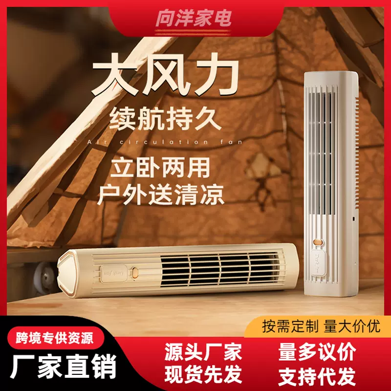 2025跨境爆款白色E5立卧两用塔扇办公室多功能桌面电风扇USB充电