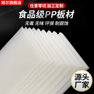 White PP Plastic Board Hard Board PVC Board Partition Board Food Grade Pork Table Backing Board PE Board Wear-resistant Nylon Board Processing