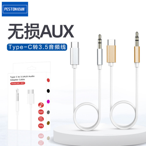 Type-C to 3.5mm audio cable car audio AUX car connection cable mobile phone speaker amplifier conversion cable