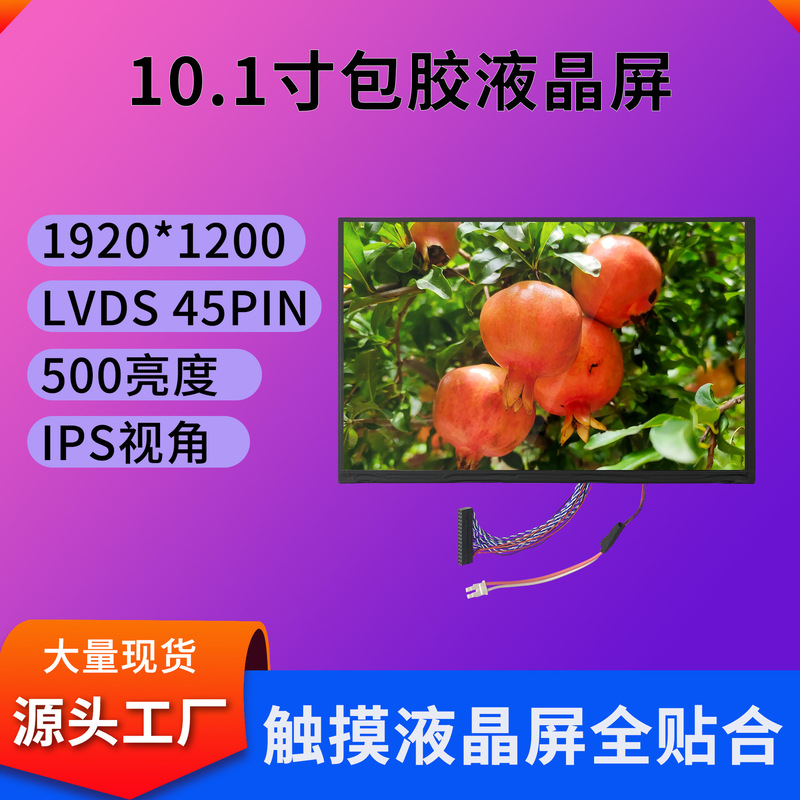 10.1inch Lcd Screen 1920*1200 Resolution High-Definition Ips Industrial Medical Industry Lcd Display