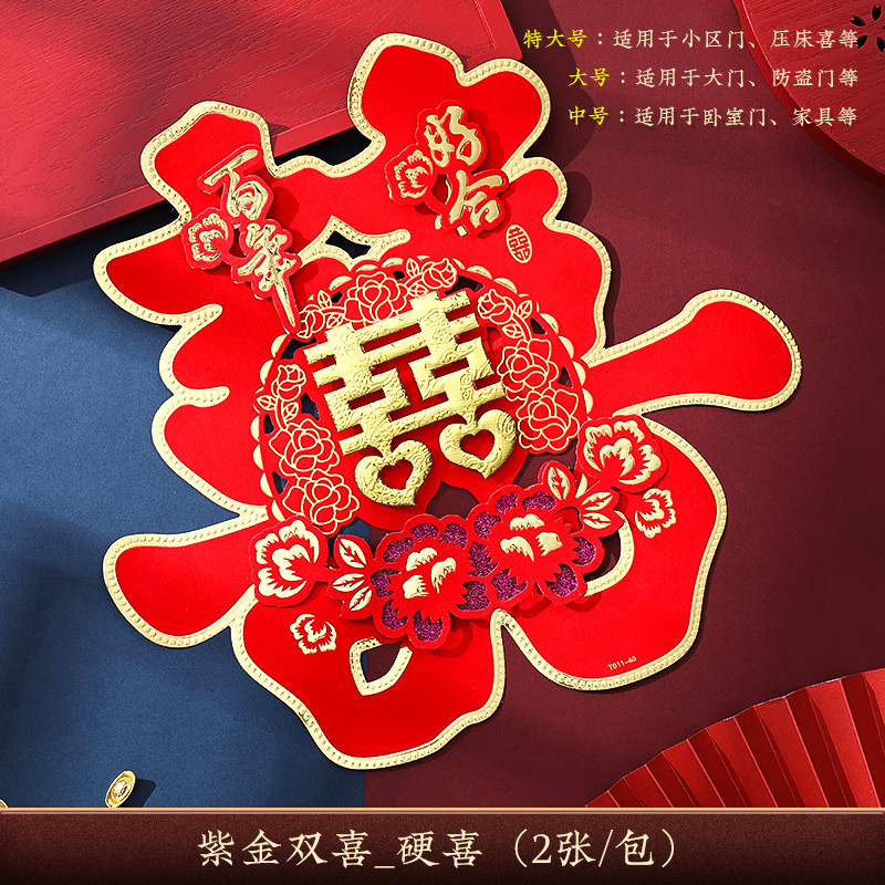 颜色分类_06_紫金双喜 【满3件9折】