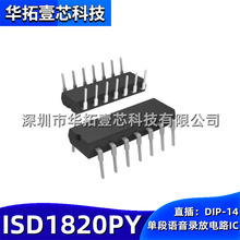 原裝 ISD1820PY 直插DIP-14 8-20秒單段語音錄放電路IC芯片1820PY