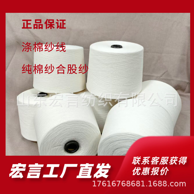 Direct from the factory, available for single-item purchase, high twist, good tensile strength, clear yarn structure, CVC 60/40 cotton-polyester yarn, 40-count poly-cotton yarn Direct from the factory, available for single-item purchase, high twist, good tensile strength, clear yarn structure, CVC 60/40 cotton-polyester yarn, 40-count poly-cotton yarn