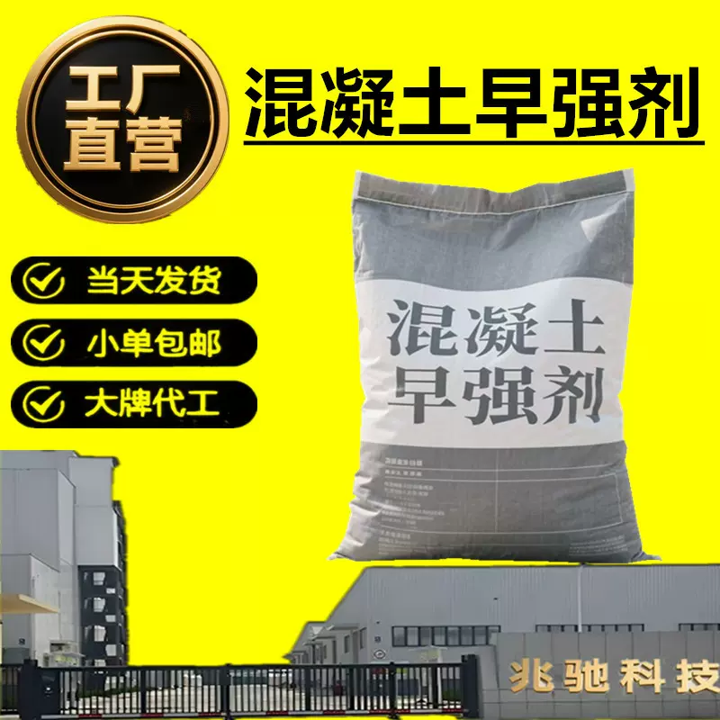 混凝土早强剂现货高含量快速凝固剂工厂促销促凝高效混凝土早强剂