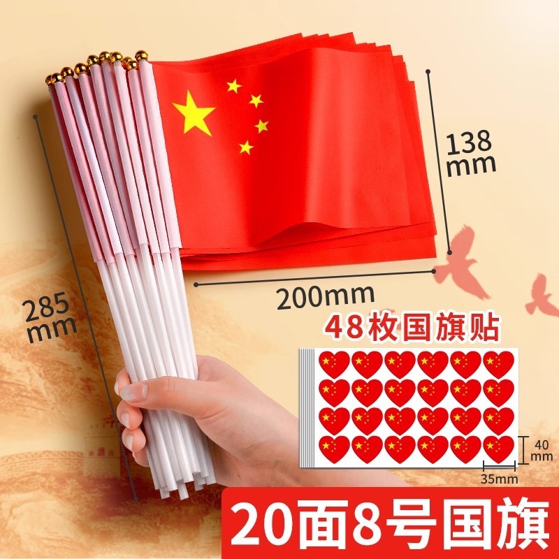 小红旗手摇旗小旗子7号8号塑料手持小国旗五星红旗国旗带杆小国旗|undefined