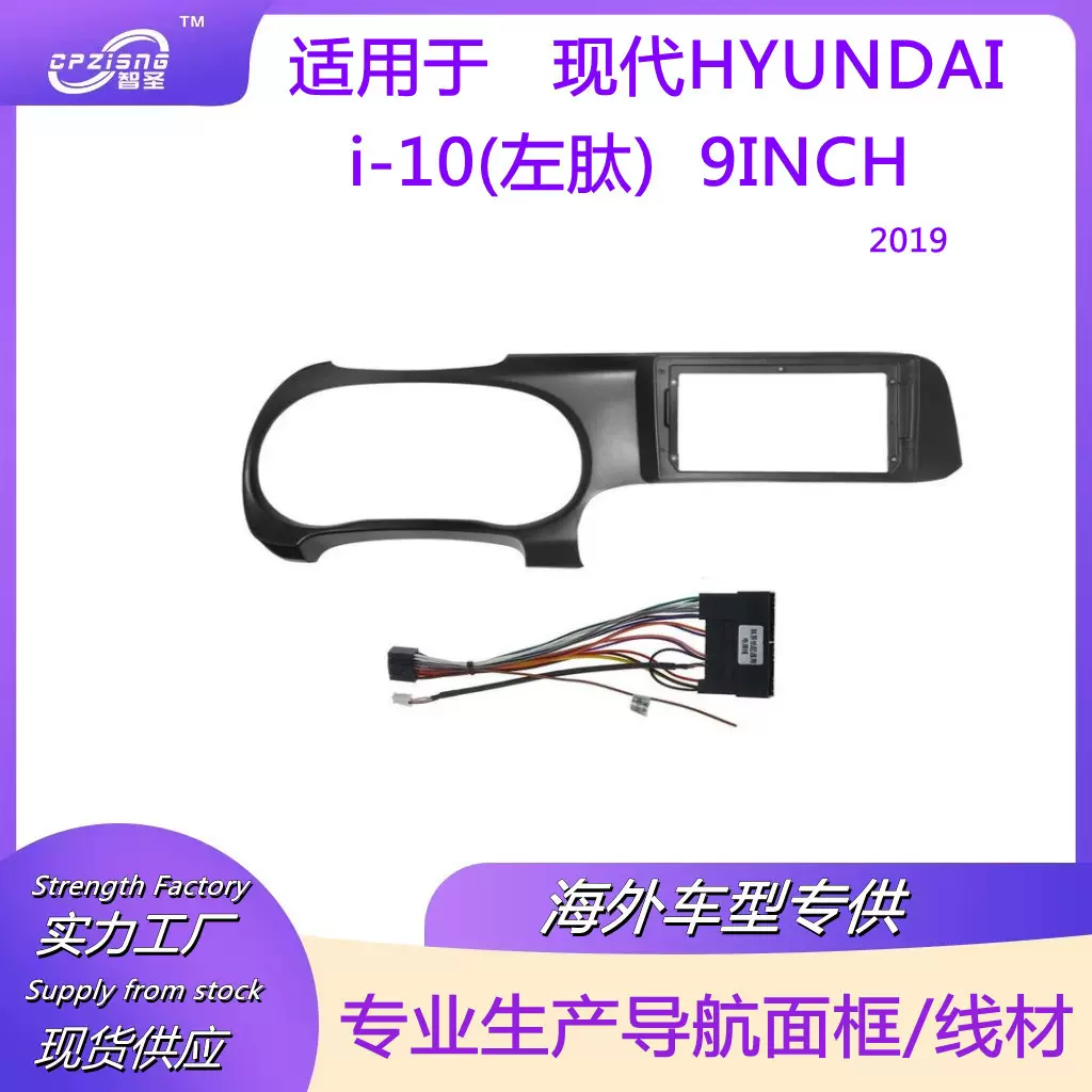 大屏DVD导航面框改装面板框架百变套框适用现代HYUNDAI i-10 2019