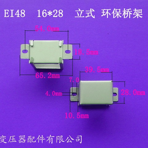 厂家供应低频EI48 16*28立式变压器夹框电源桥架包壳配件夹件