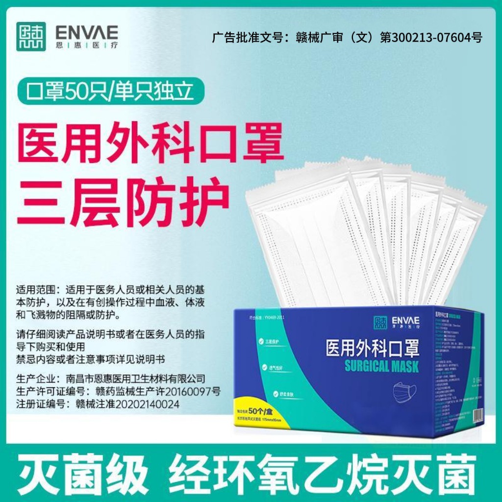 恩惠医疗医用外科口罩一次性三层防护独立装50只盒装成人现货批发
