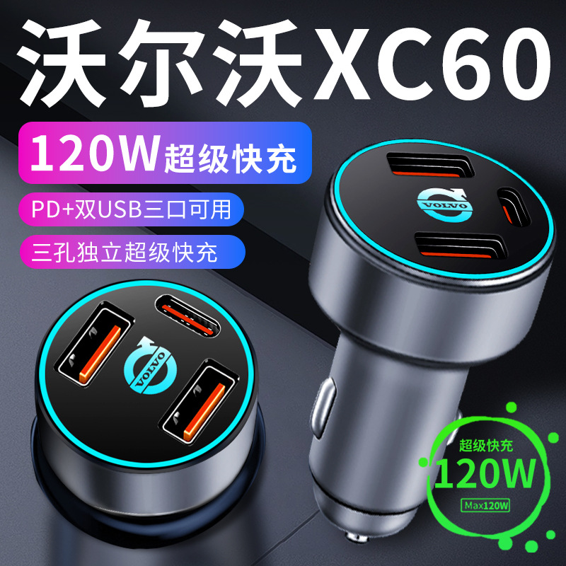 沃尔沃XC60车载充电器点烟器转换插头超级快充车充23款汽车用品
