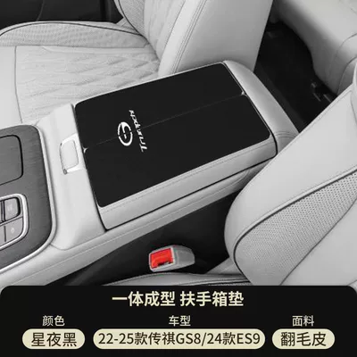 Chuanqi Gs8 Car Special Armrest Box Mat Legend Es9 Modification Supplies E9 Middle Armrest Protective Cover Anti-Slip Mat (Armrest box pad) - suede-armrest-box-mat-starry-night-black-22-25-trumpchi-gs8