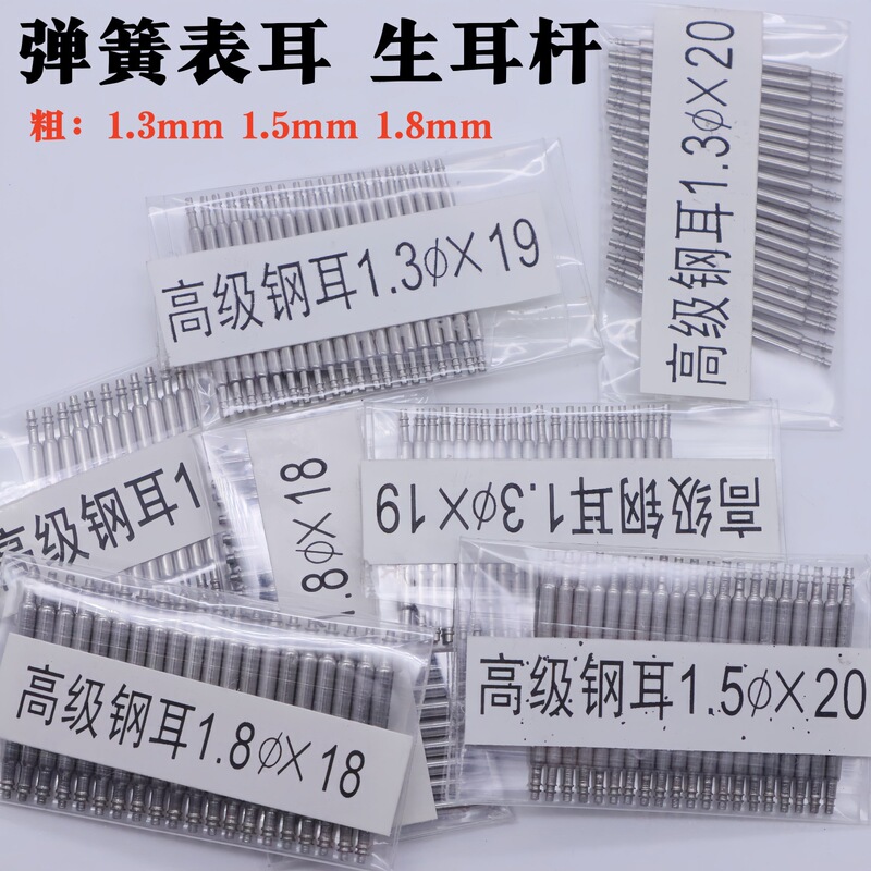 Watch Accessories Stainless Steel Spring Bars Watch Band Connector Pins Watch Shafts 1.5mm Thick Telescopic Watch Shafts Watch Accessories Stainless Steel Spring Bars Watch Band Connector Pins Watch Shafts 1.5mm Thick Telescopic Watch Shafts